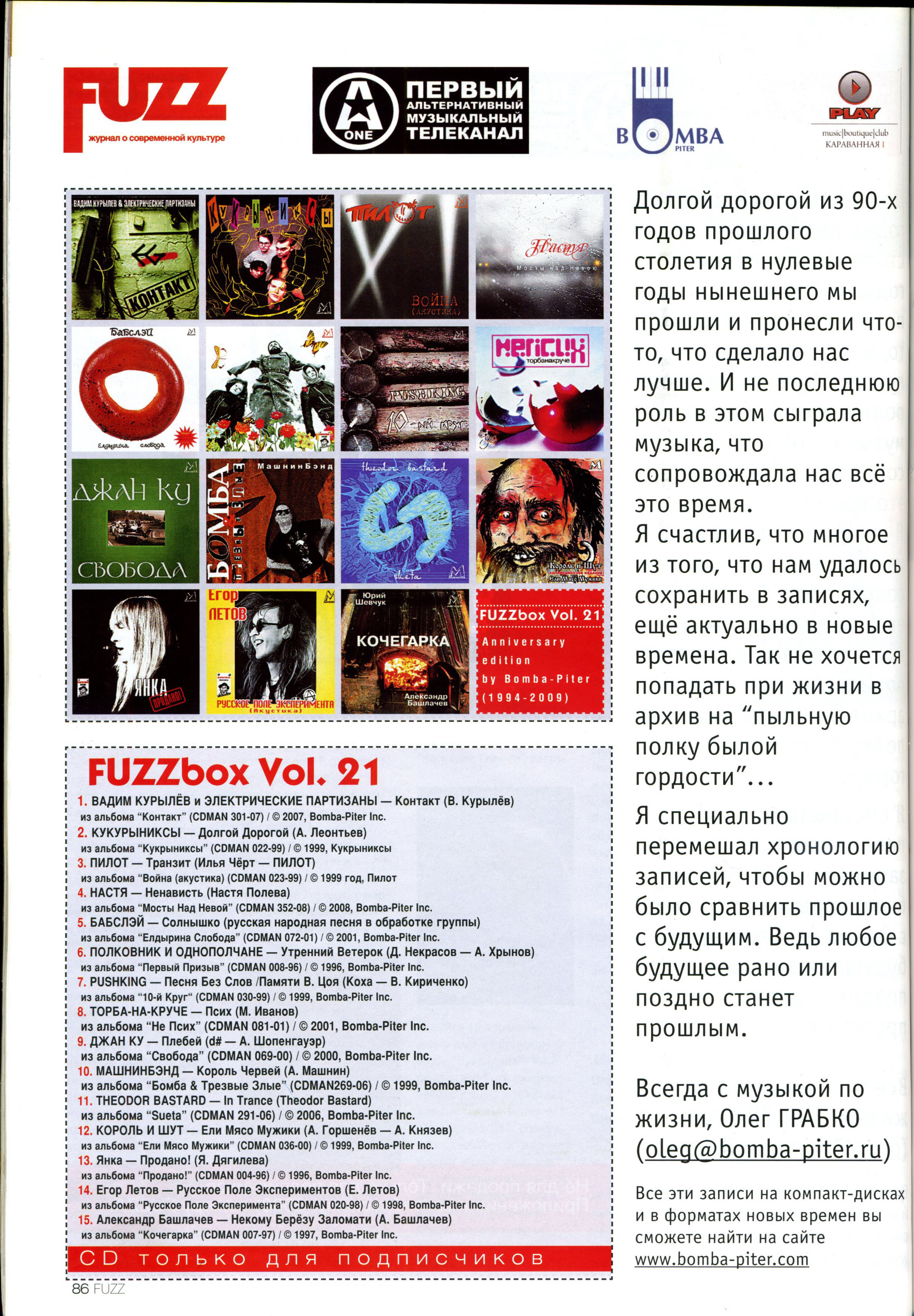 ГрОб-Хроники | Various — FUZZbox Vol. 21