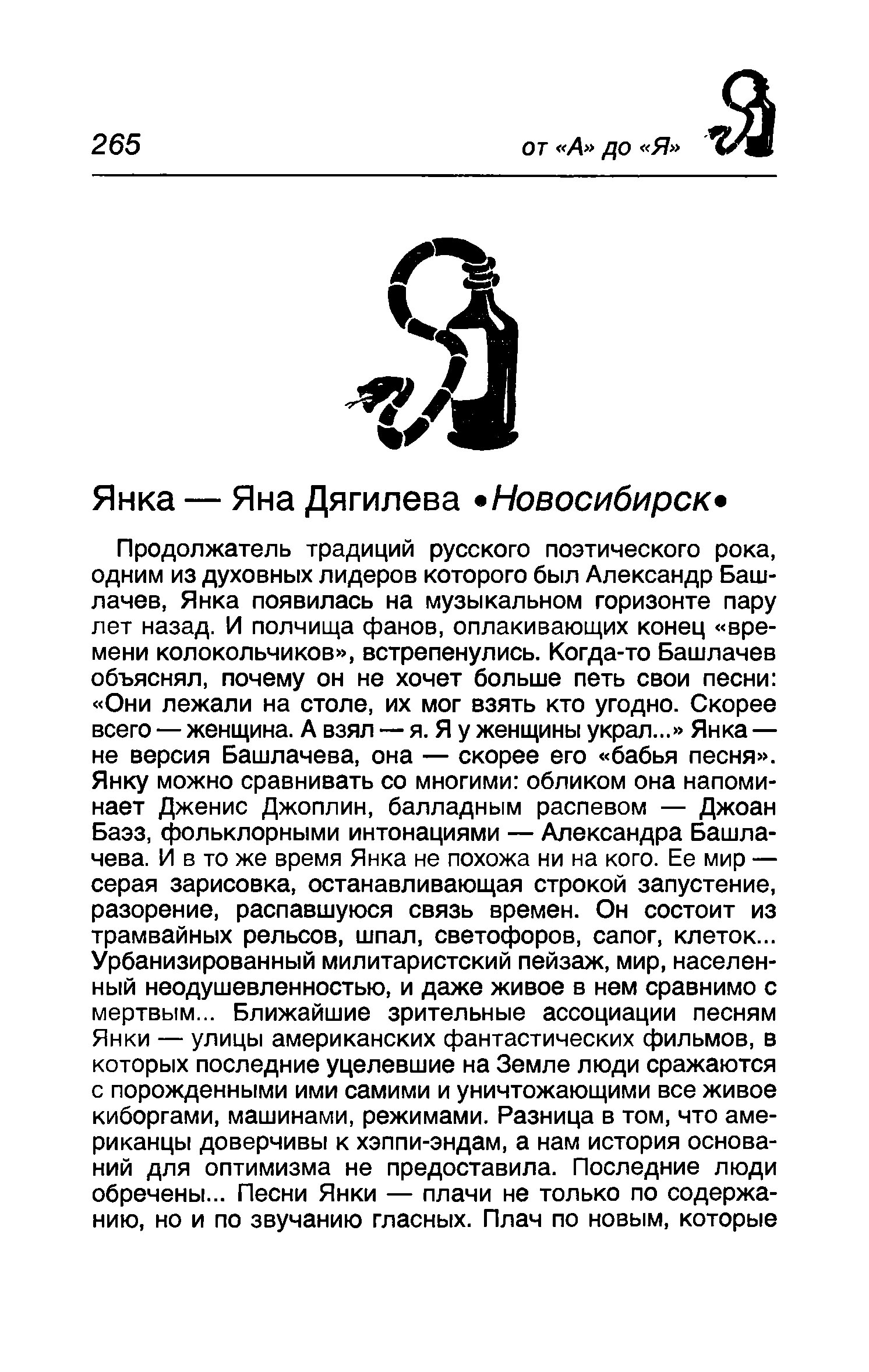 ГрОб-Хроники | Кто есть кто в советском роке — Янка — Яна Дягилева  (Новосибирск)