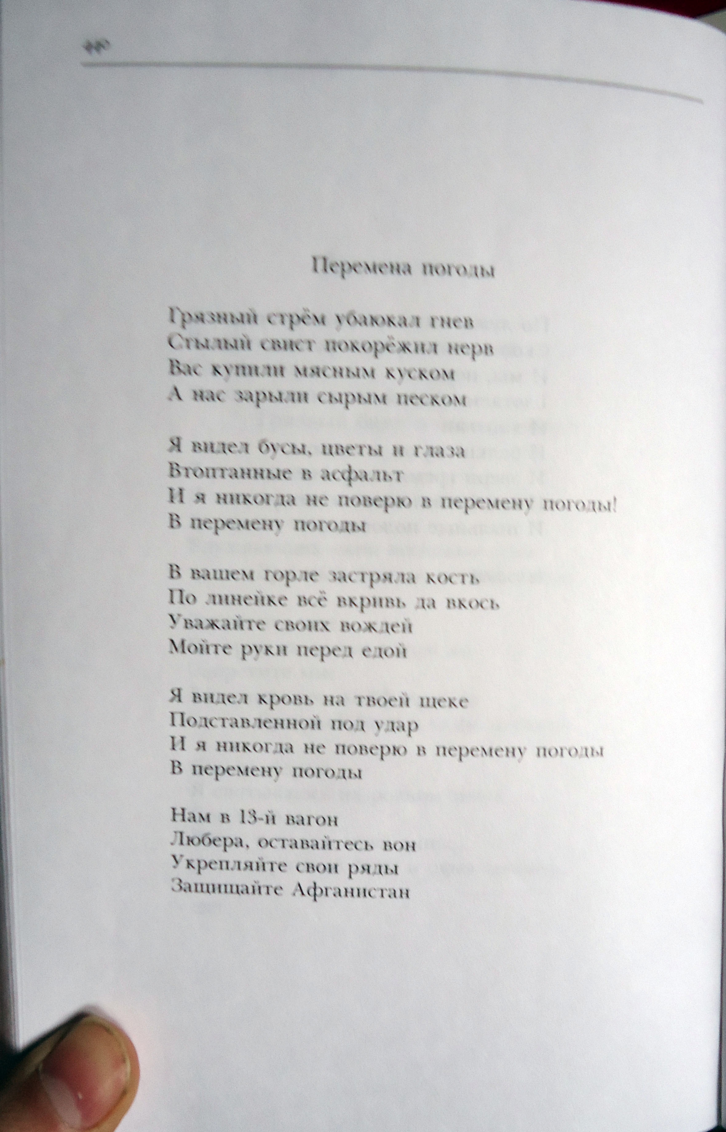 Перемена погоды (Change of weather) Lyrics | prachka-mira.ru