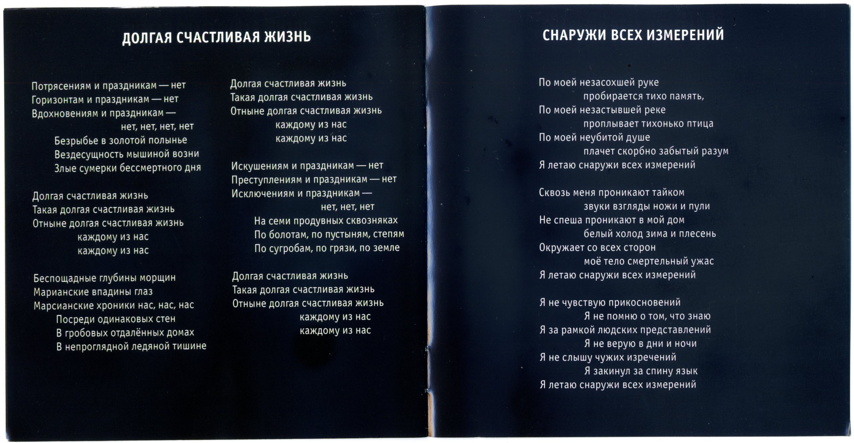 Слова песни все идет по плану гражданская оборона