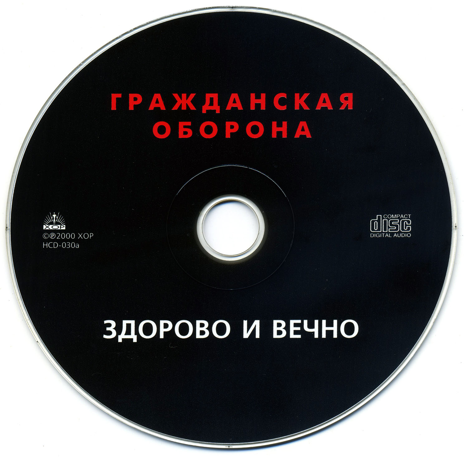 Оборона альбомы. Гражданская оборона боевой стимул обложка. Гражданская оборона 