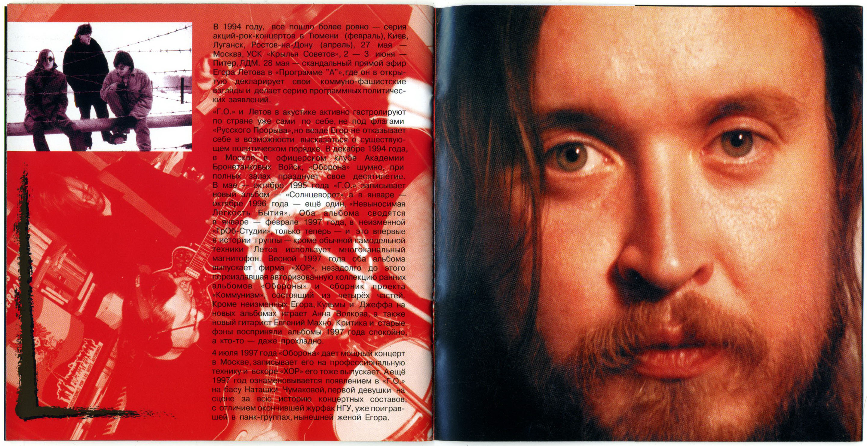 Красный альбом обложка. Журнал с Егором Летовым. Летов концерт 1996.