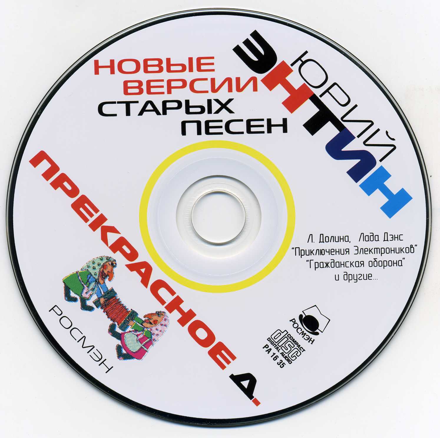 Современные обработки старых песен. Новых версий старых песен Юрий Энтин. Новые версии старых песен. Старые хиты Юрия Энтина. Энтин список песен.