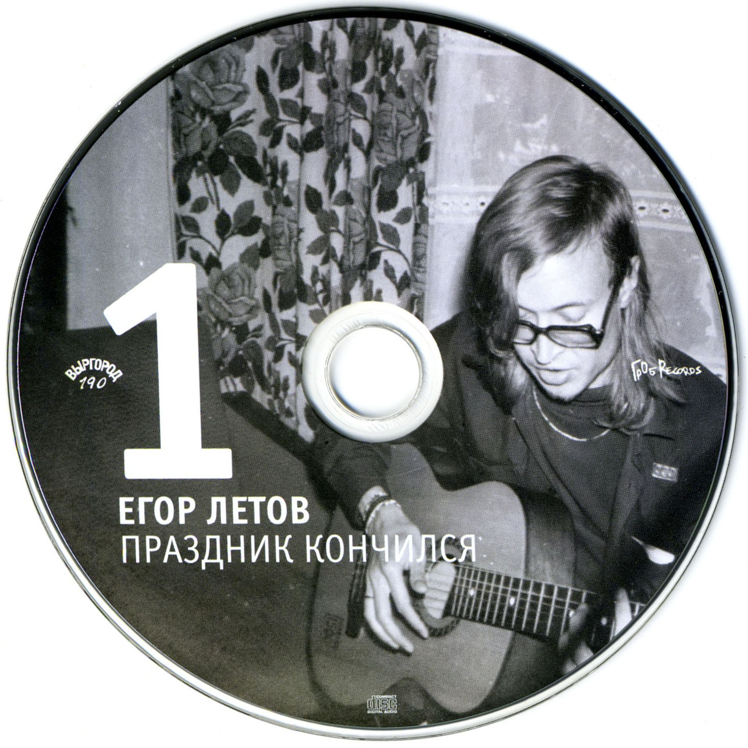 Егор Летов 1986
