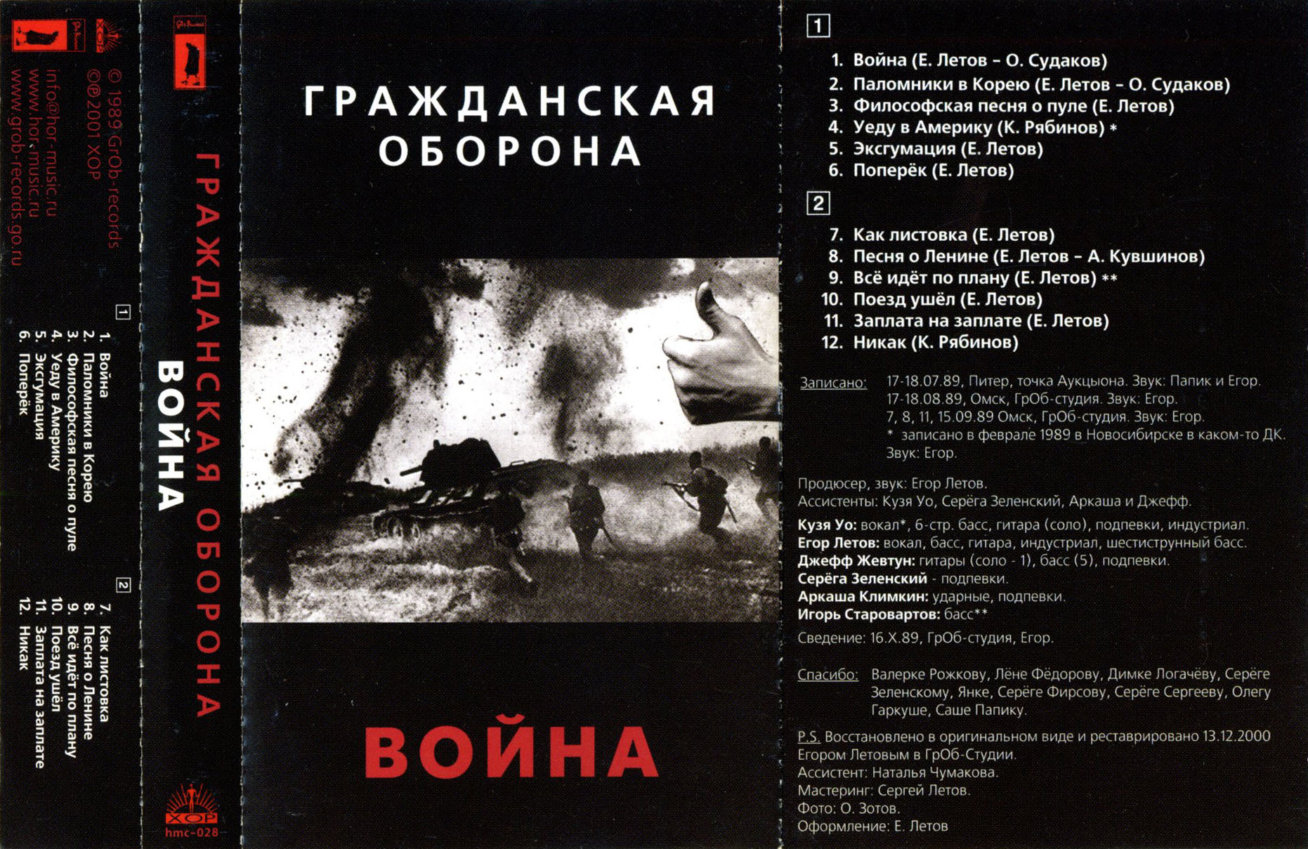 Слушать егора летова оборона. Гражданская оборона война обложка. Егор Летов война. Егор Летов война альбом. Гражданская оборона песня о Ленине.