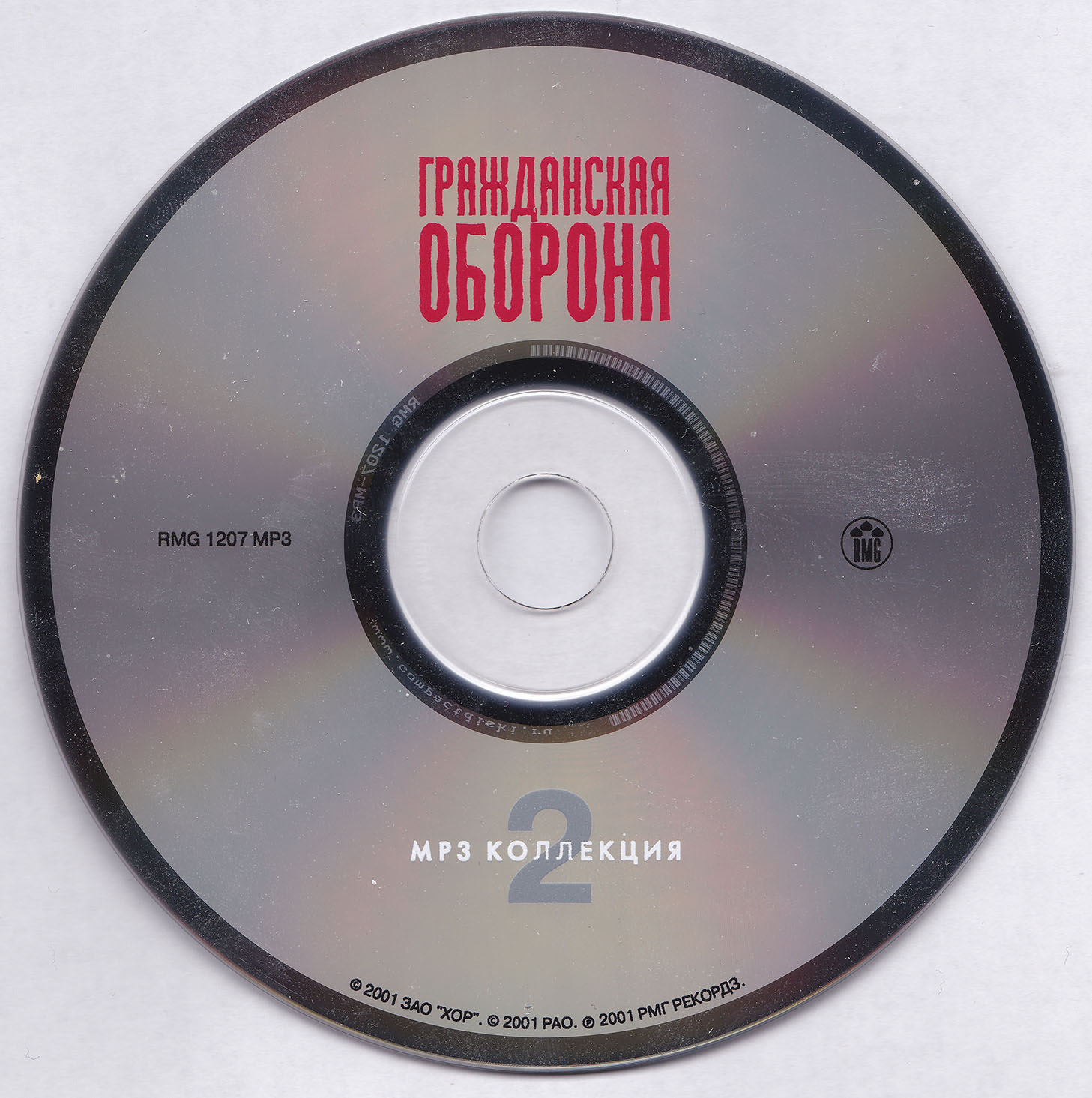 ГрОб-Хроники | Гражданская Оборона — MP3 Коллекция. Диск 2