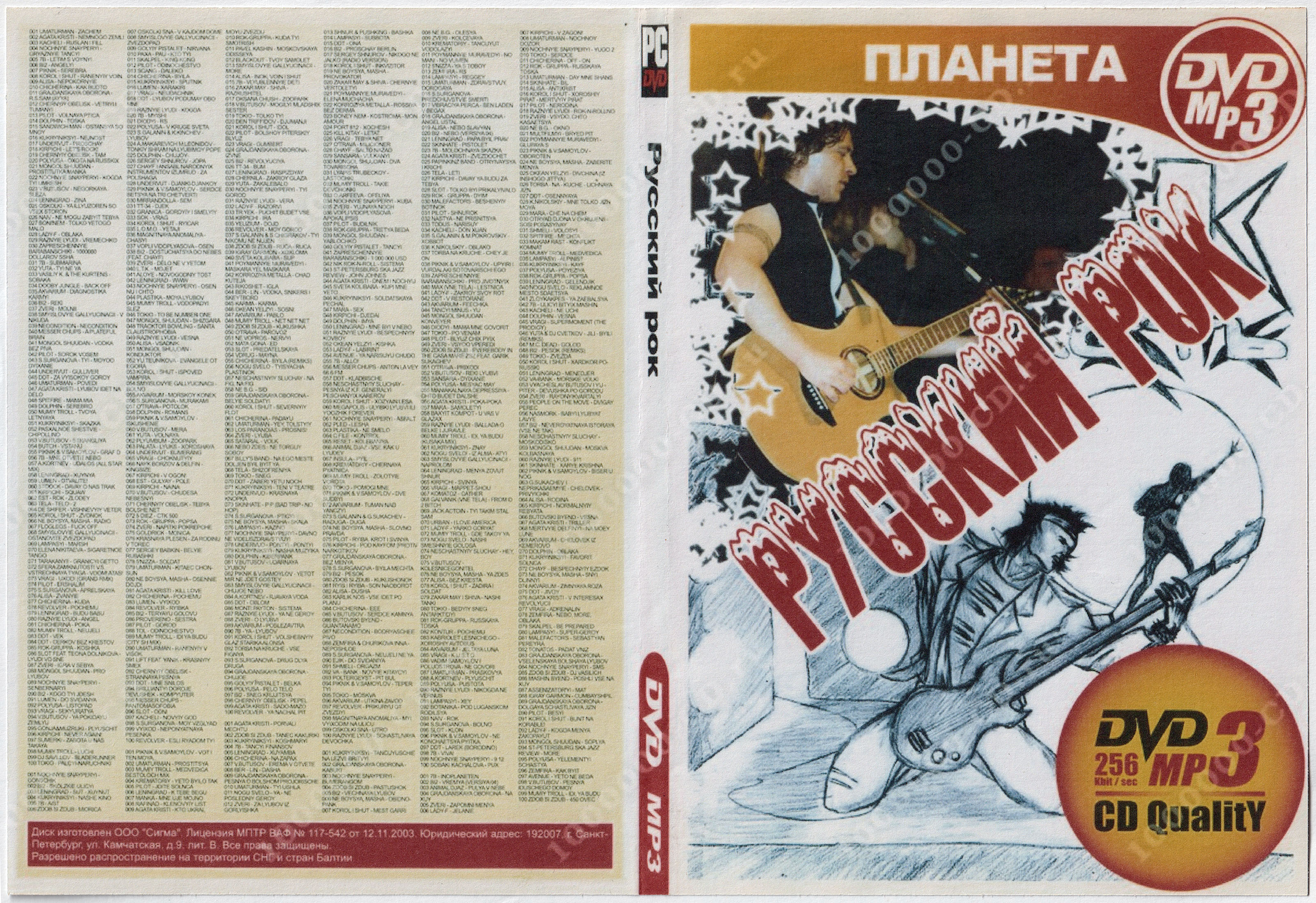 Сборник рока мп3. Диск русский рок. Рок диски сборники. DVD диск русский рок. Компакт диск русский рок.