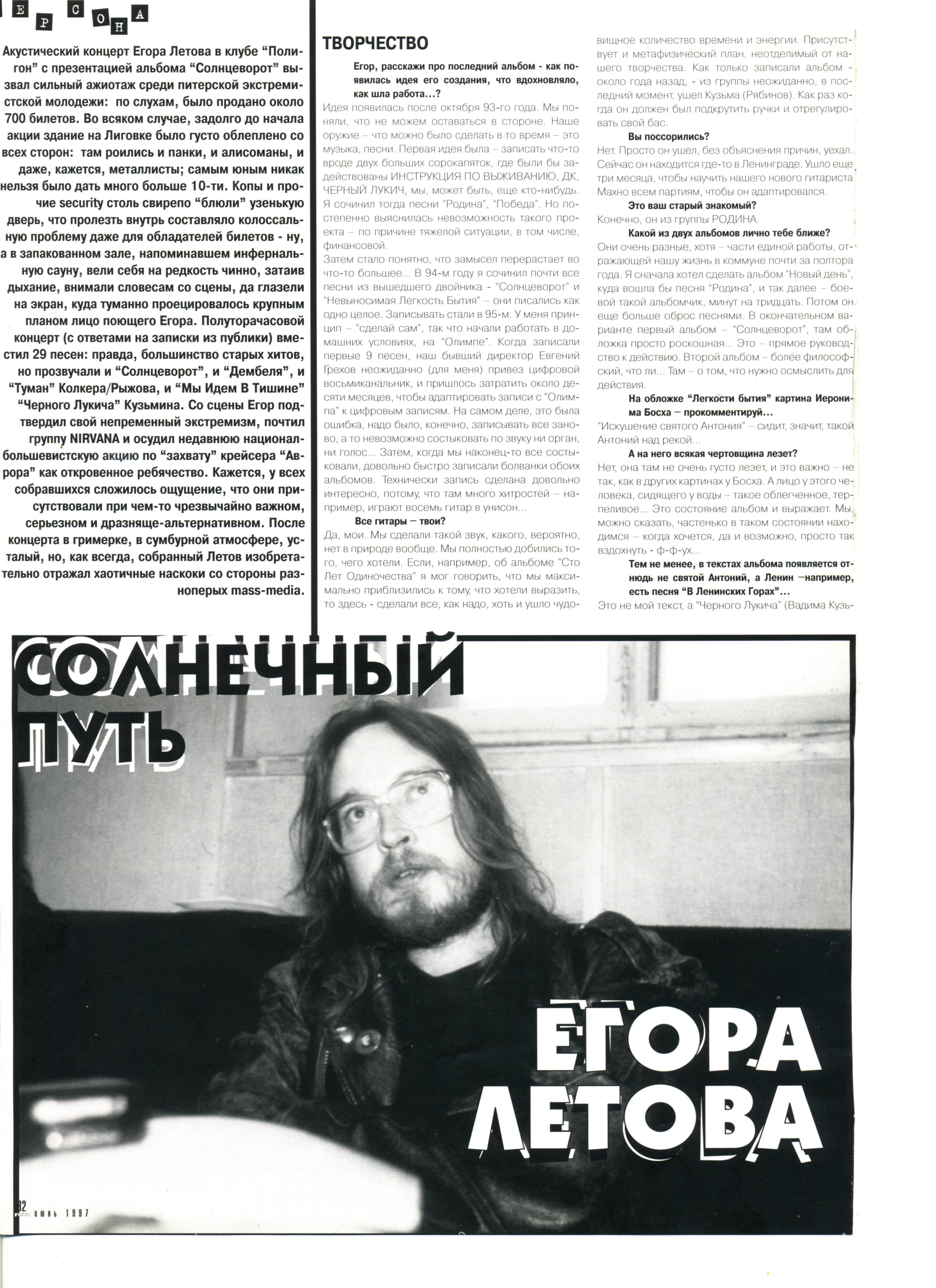 Егор Летов 1996