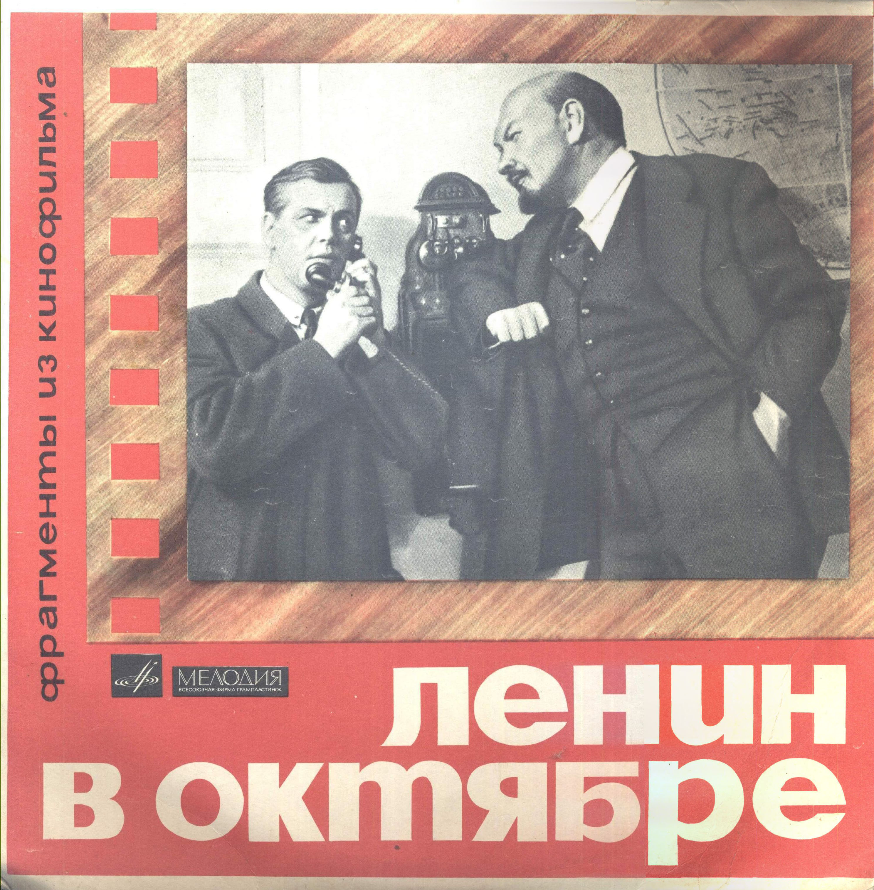 Михаил Ромм Ленин в октябре